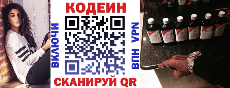 Codein напиток Lean (лин)  купить закладку  Альметьевск 